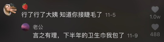 《抖音》卫生巾是什么梗