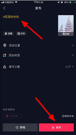 《抖音》年龄渐变视频怎么拍