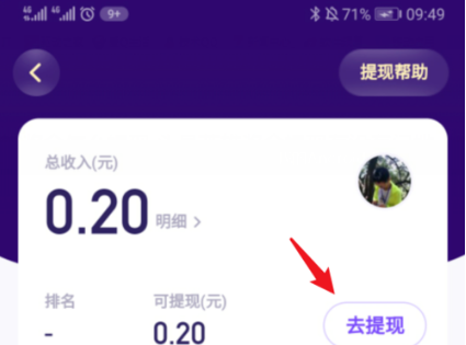 《抖音》头号英雄怎么提现