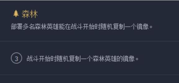 《云顶之弈》6森林阵容站位技巧介绍