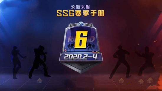 《和平精英》SS6赛季奖励大全汇总