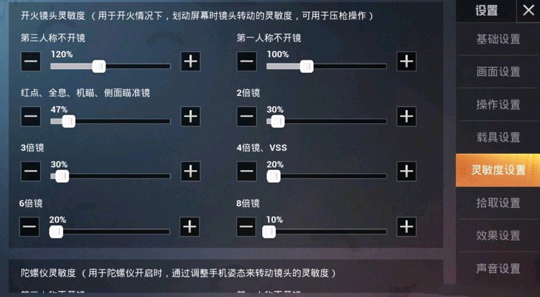 《和平精英》2020难言灵敏度怎么设置