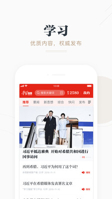 学习强国app