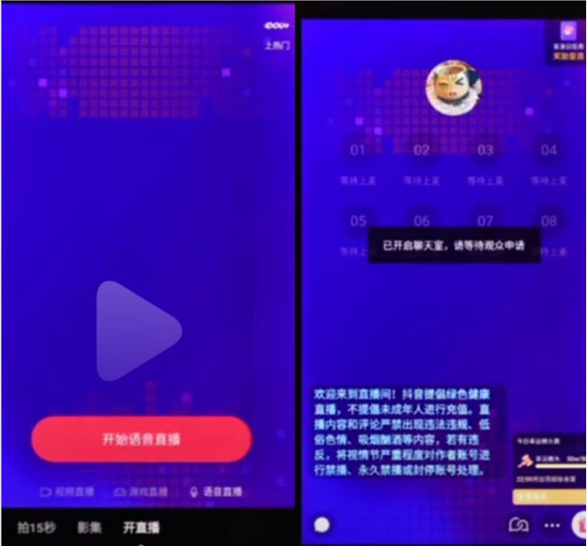 《抖音》语音直播功能内测资格获取方法介绍