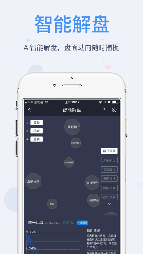 飞笛智投app