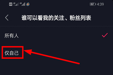 《抖音》不让别人看我的关注设置方法介绍