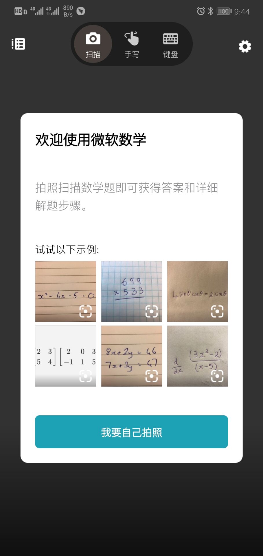 微软数学