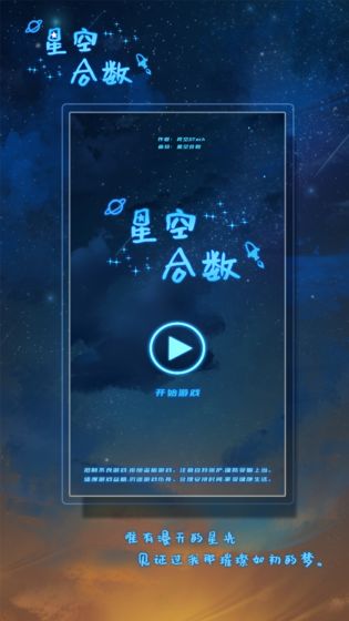 星空合数