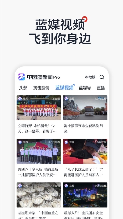 中国蓝新闻Pro