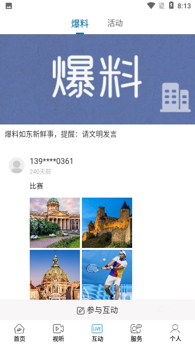 如东发布