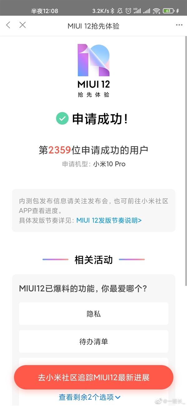 小米miui12