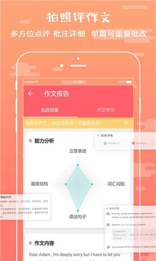 悦作业APP