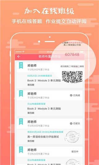 悦作业APP