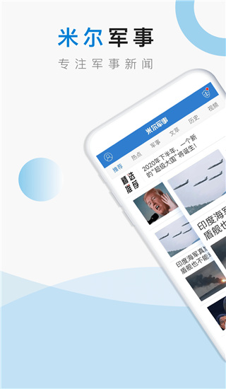 米尔军事APP