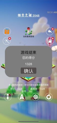 领主之城2048