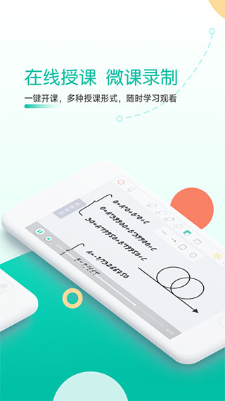 课桌APP