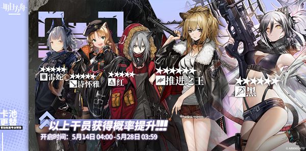 《明日方舟》5月14日卡池是什么