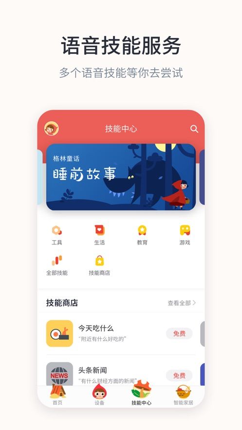 晓听童学