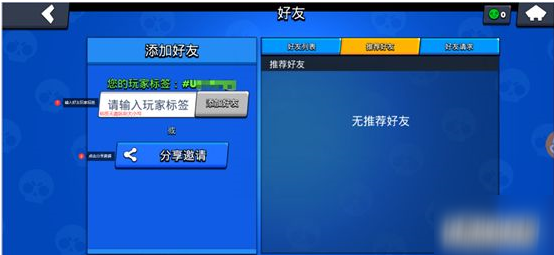 荒野乱斗怎么添加好友