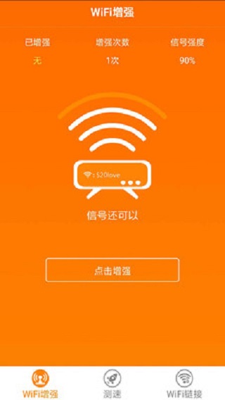 魔力wifi管家