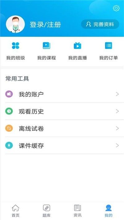 学会网校1.2