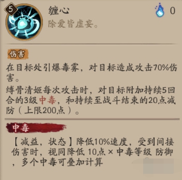 《阴阳师》sp清姬都有哪些技能