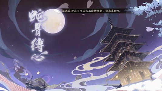 《阴阳师》无垢舍利怎么获得