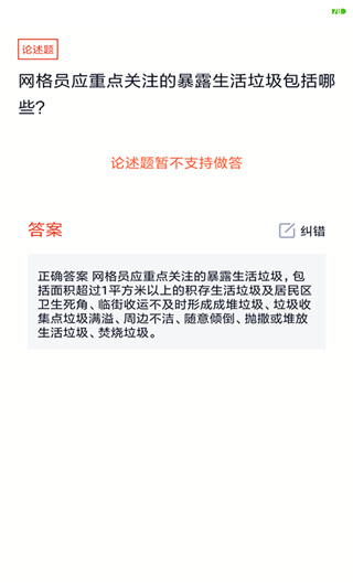 网格员考试