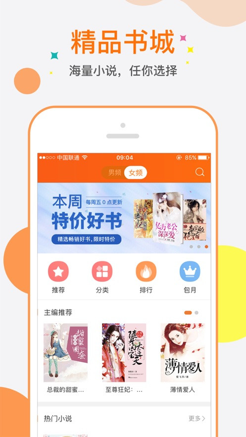 奇热小说3.1.4