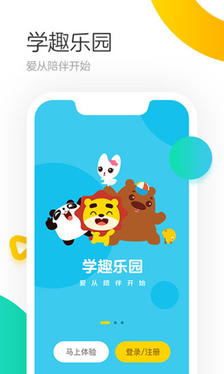 学趣乐园4.1.8