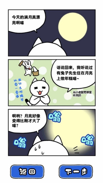 白猫和神秘的宇宙飞船 汉化版