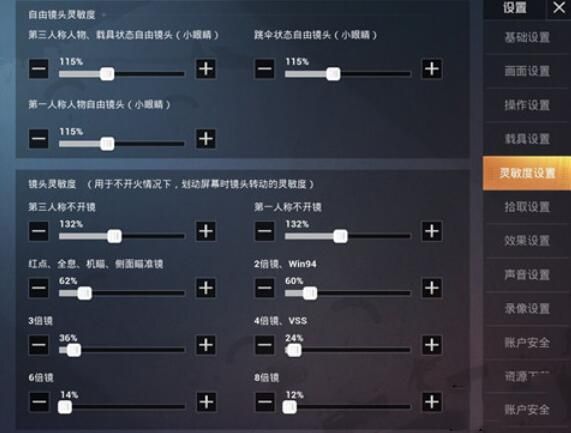 《和平精英》ss8赛季灵敏度怎么调最稳