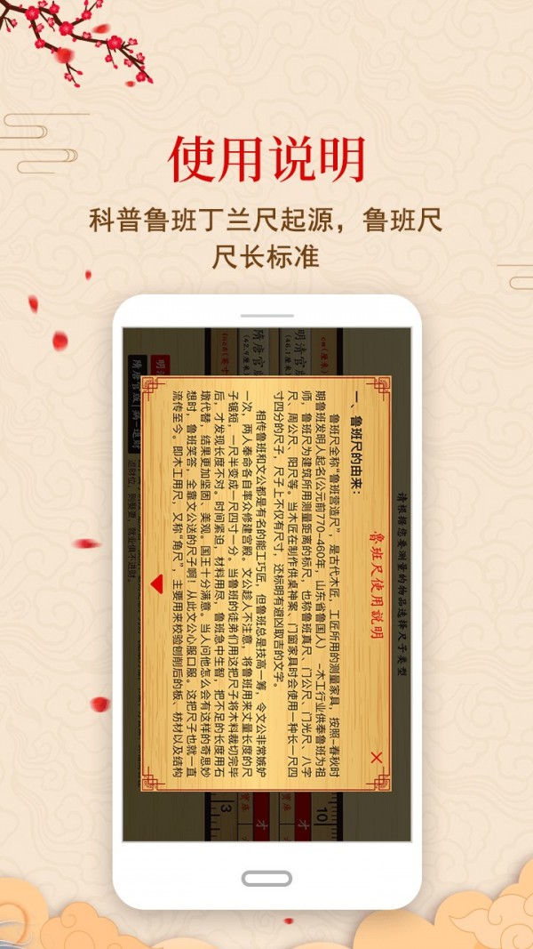 中华鲁班尺