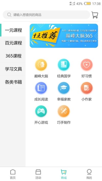 八点一课最新版2021手机版