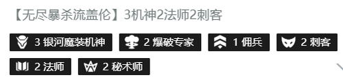 《云顶之弈》10.15无尽爆杀流盖伦阵容怎么玩