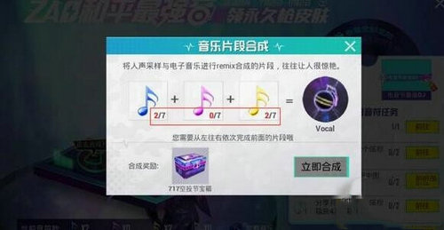 《和平精英》万能音符有什么用