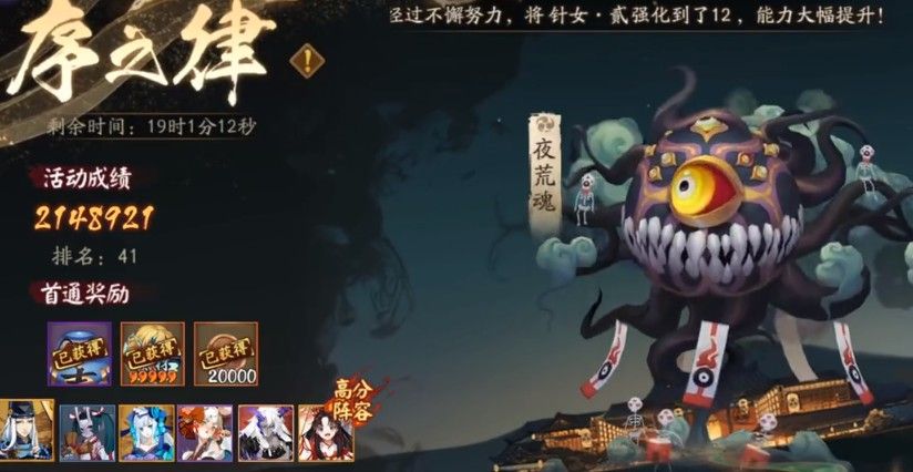 《阴阳师》7月31日序之律夜荒魂怎么通关