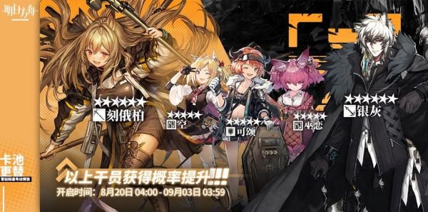 《明日方舟》8月20日常驻池怎么样