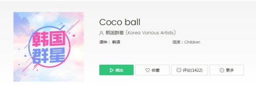 《抖音》cocoball是什么歌