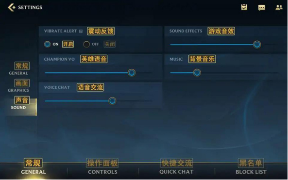 《LOL手游》外服设置界面翻译大全