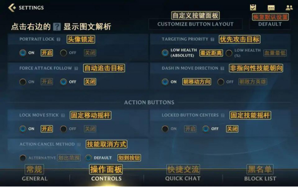 《LOL手游》外服设置界面翻译大全