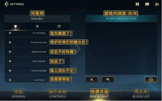 《LOL手游》外服设置界面翻译大全