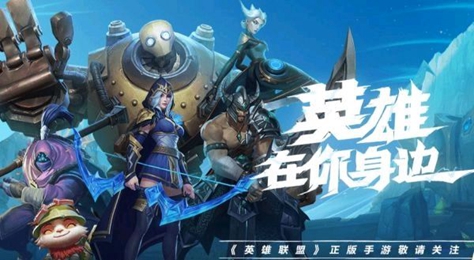 《LOL手游》10月27日几点上线