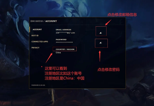 《LOL手游》外服账号密码怎么改
