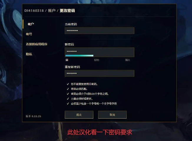 《LOL手游》外服账号密码怎么改