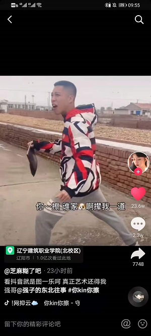 《抖音》你kin你擦是什么梗