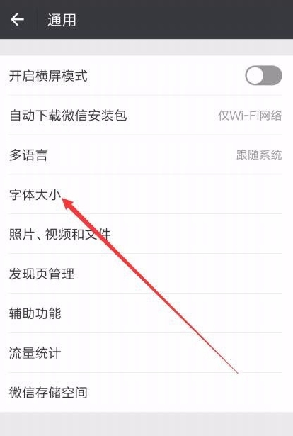 《微信》2021小字體怎麼設置
