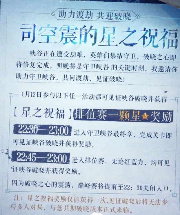 《王者荣耀》星之祝福活动什么时候开