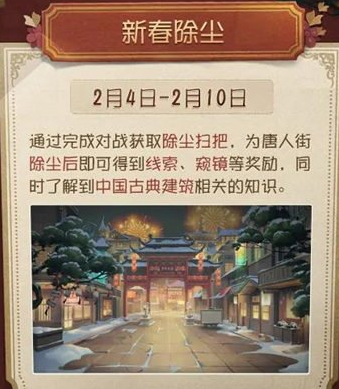 《第五人格》2021年春节活动有哪些