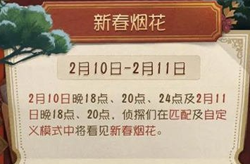 《第五人格》2021年春节活动有哪些